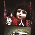 恐怖人形 1枚目の写真・画像