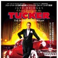 タッカー 4Kデジタル・リマスター版 1枚目の写真・画像
