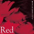 Ｒｅｄ 1枚目の写真・画像