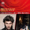 英国ロイヤル・オペラ・ハウス シネマシーズン 2019/20 ロイヤル・オペラ「ドン・ジョバンニ」 1枚目の写真・画像