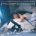 Last Lover ラストラバー 1枚目の写真・画像