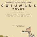 コロンバス 1枚目の写真・画像