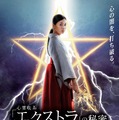 心霊喫茶「エクストラ」の秘密-The Real Exorcist- 1枚目の写真・画像