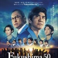 Fukushima 50 1枚目の写真・画像