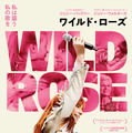 ワイルド・ローズ 1枚目の写真・画像