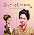 みをつくし料理帖 2枚目の写真・画像