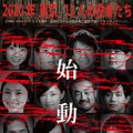2020年 東京。12人の役者たち 1枚目の写真・画像