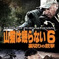 山猫は眠らない6　裏切りの銃撃 1枚目の写真・画像