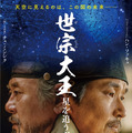 世宗大王　星を追う者たち 1枚目の写真・画像