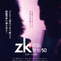 zk／頭脳警察50 未来への鼓動 2枚目の写真・画像