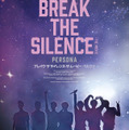 BREAK THE SILENCE: THE MOVIE 1枚目の写真・画像