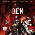 劇場版 BEM 〜BECOME HUMAN〜 1枚目の写真・画像