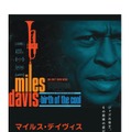 マイルス・デイヴィス　クールの誕生 1枚目の写真・画像