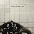 ザ・グラッジ 死霊の棲む屋敷 1枚目の写真・画像
