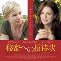 秘密への招待状 1枚目の写真・画像