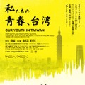 私たちの青春、台湾 1枚目の写真・画像