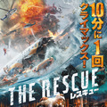 レスキュー 1枚目の写真・画像