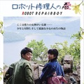 ロボット修理⼈のAi（愛） 1枚目の写真・画像