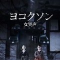 ヨコクソン 1枚目の写真・画像