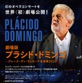 劇場版プラシド・ドミンゴ　～アレーナ・ディ・ヴェローナ音楽祭2020～ 1枚目の写真・画像