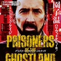 プリズナーズ・オブ・ゴーストランド 1枚目の写真・画像