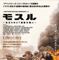 モスル ～あるSWAT部隊の戦い～ 1枚目の写真・画像