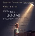 【Netflix映画】tick, tick... BOOM！：チック、チック…ブーン！ 1枚目の写真・画像
