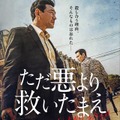 ただ悪より救いたまえ 1枚目の写真・画像