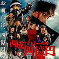 西成ゴローの四億円 ‒死闘編- 1枚目の写真・画像