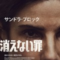 【Netflix映画】消えない罪 1枚目の写真・画像