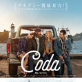 コーダ あいのうた 1枚目の写真・画像