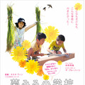夢みる小学校 1枚目の写真・画像