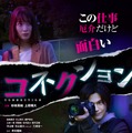 コネクション 1枚目の写真・画像