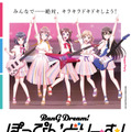 劇場版 BanG Dream! ぽっぴん'どりーむ！ 1枚目の写真・画像