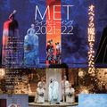 METライブビューイング2021-22　マスネ「シンデレラ」 1枚目の写真・画像