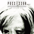 ポゼッサー 1枚目の写真・画像