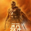 【ネタバレあり】「ボバ・フェット」第5話にSWファン熱狂「完全にマンダロリアン回」 画像