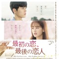 最初の恋、最後の恋人 1枚目の写真・画像
