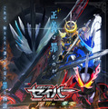仮面ライダーセイバー 深罪の三重奏 1枚目の写真・画像