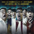 劇場版ほんとうにあった怖い話～事故物件芸人4～ 1枚目の写真・画像