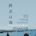 終点は海 1枚目の写真・画像
