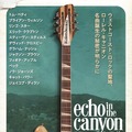 エコー・イン・ザ・キャニオン 1枚目の写真・画像