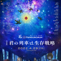 劇場版 RE:cycle of the PENGUINDRUM ［前編］君の列車は生存戦略 1枚目の写真・画像