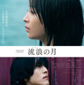 流浪の月 1枚目の写真・画像