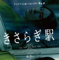 きさらぎ駅 1枚目の写真・画像