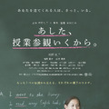 あした、授業参観いくから。 1枚目の写真・画像