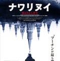 ナワリヌイ 1枚目の写真・画像