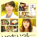 いつか、いつも‥‥‥いつまでも。 1枚目の写真・画像