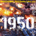 1950 水門橋決戦 1枚目の写真・画像