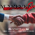 東京リベンジャーズ2 血のハロウィン編 -決戦- 3枚目の写真・画像